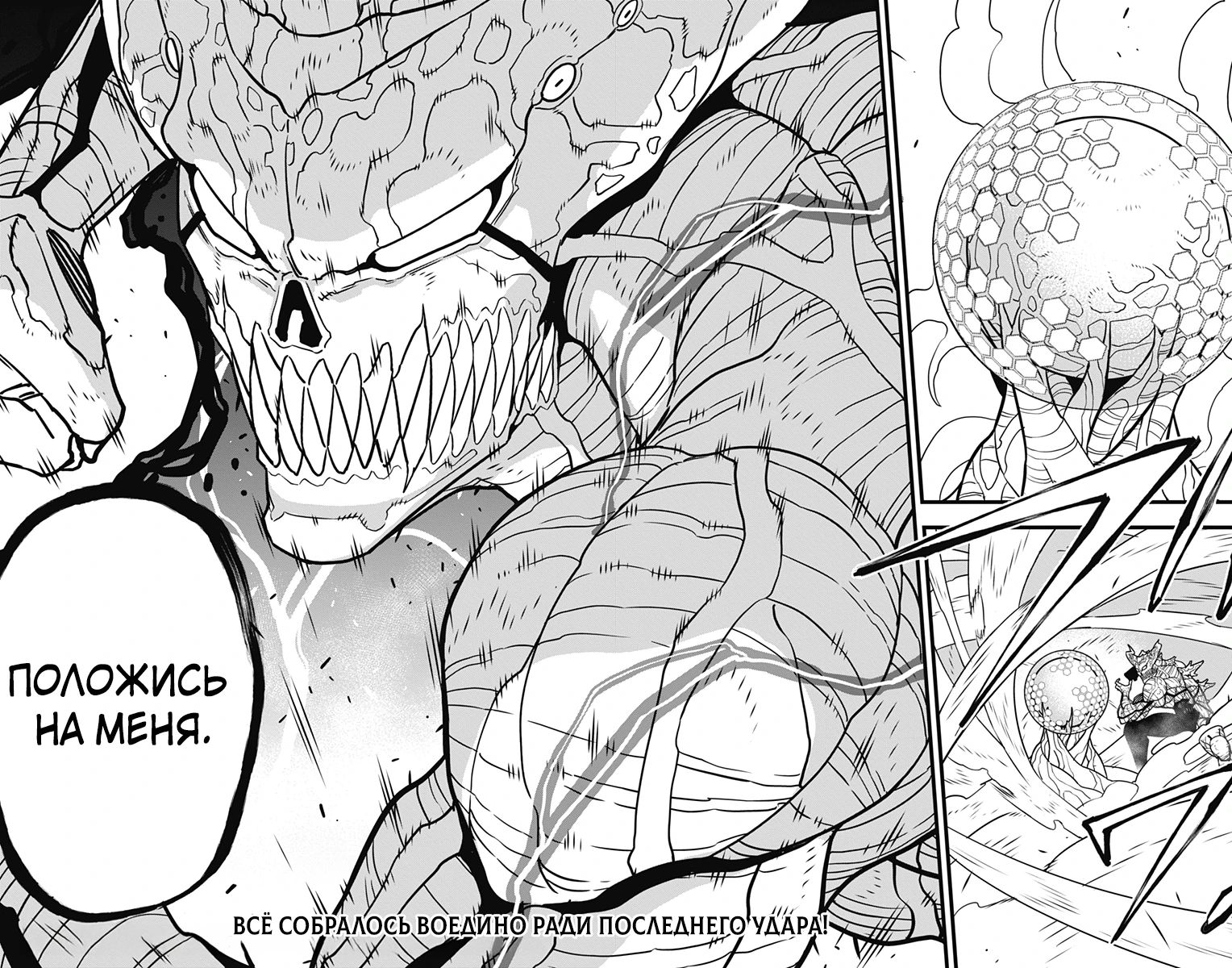 Манга Кайдзю No. 8 - Глава 126 Страница 16