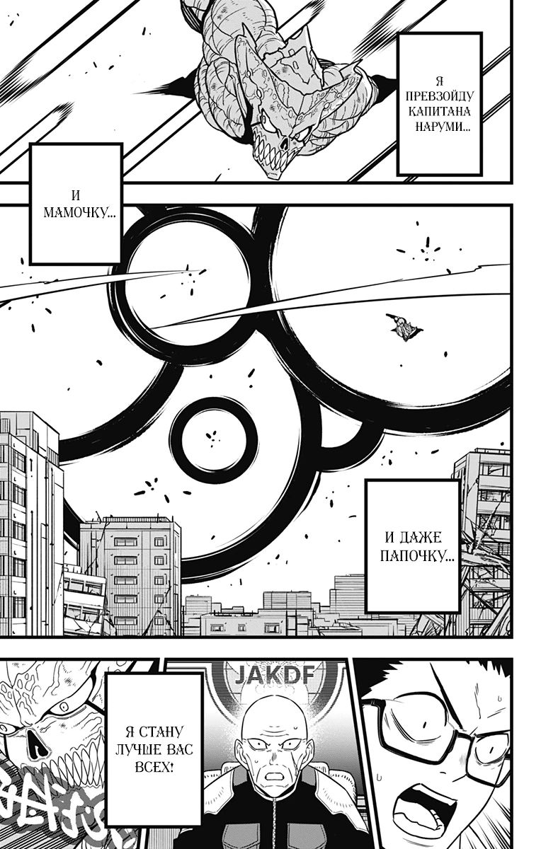 Манга Кайдзю No. 8 - Глава 125 Страница 21