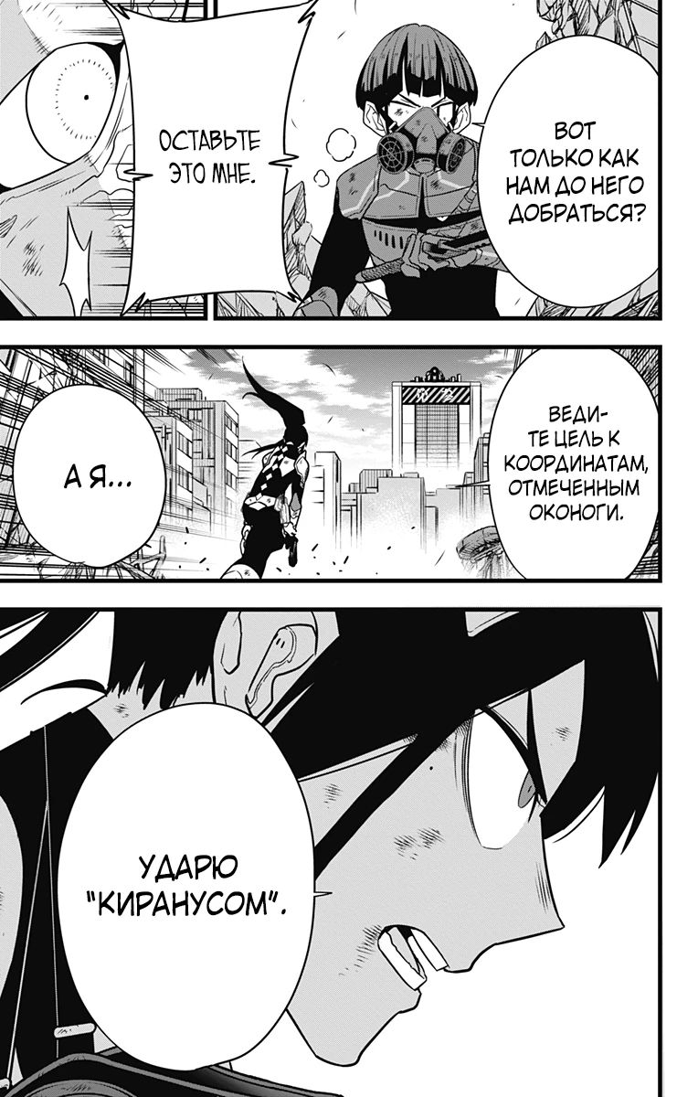 Манга Кайдзю No. 8 - Глава 125 Страница 7