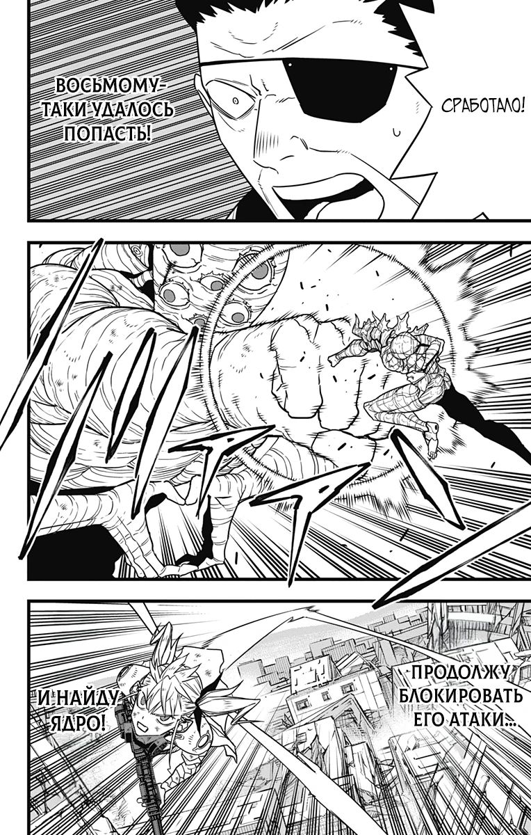 Манга Кайдзю No. 8 - Глава 125 Страница 4
