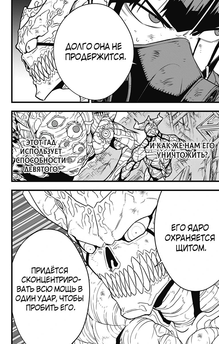 Манга Кайдзю No. 8 - Глава 125 Страница 6