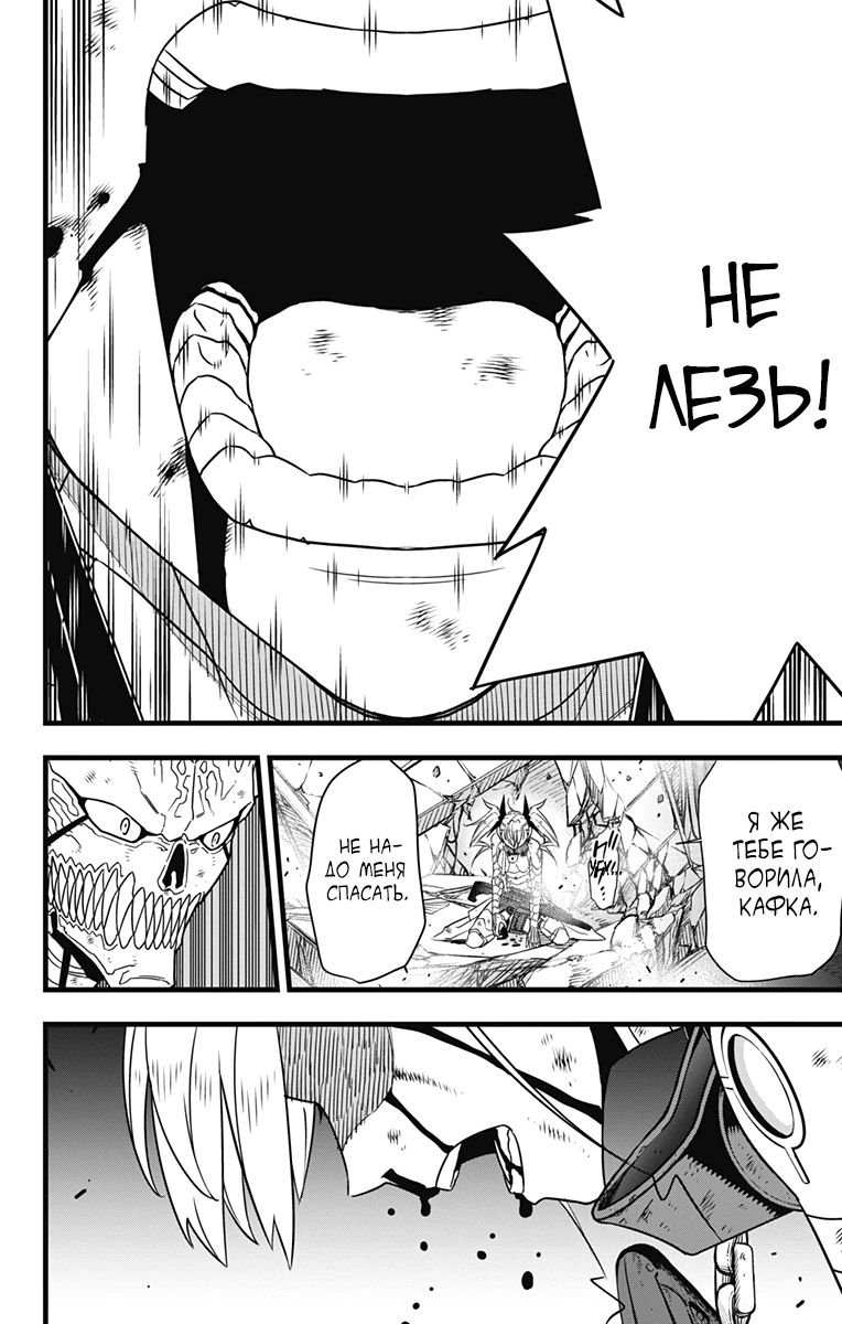 Манга Кайдзю No. 8 - Глава 125 Страница 18