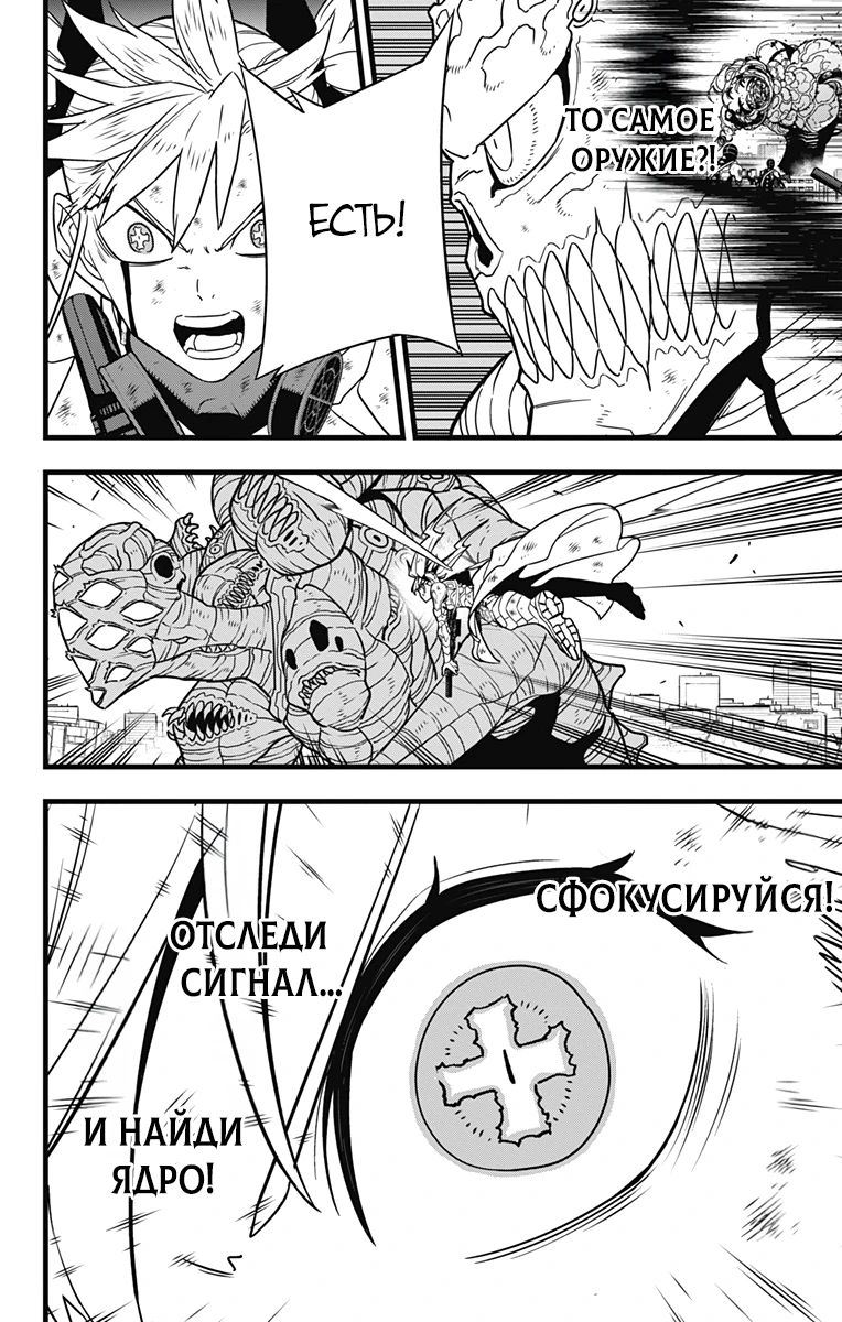 Манга Кайдзю No. 8 - Глава 125 Страница 8