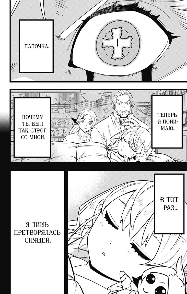 Манга Кайдзю No. 8 - Глава 125 Страница 12