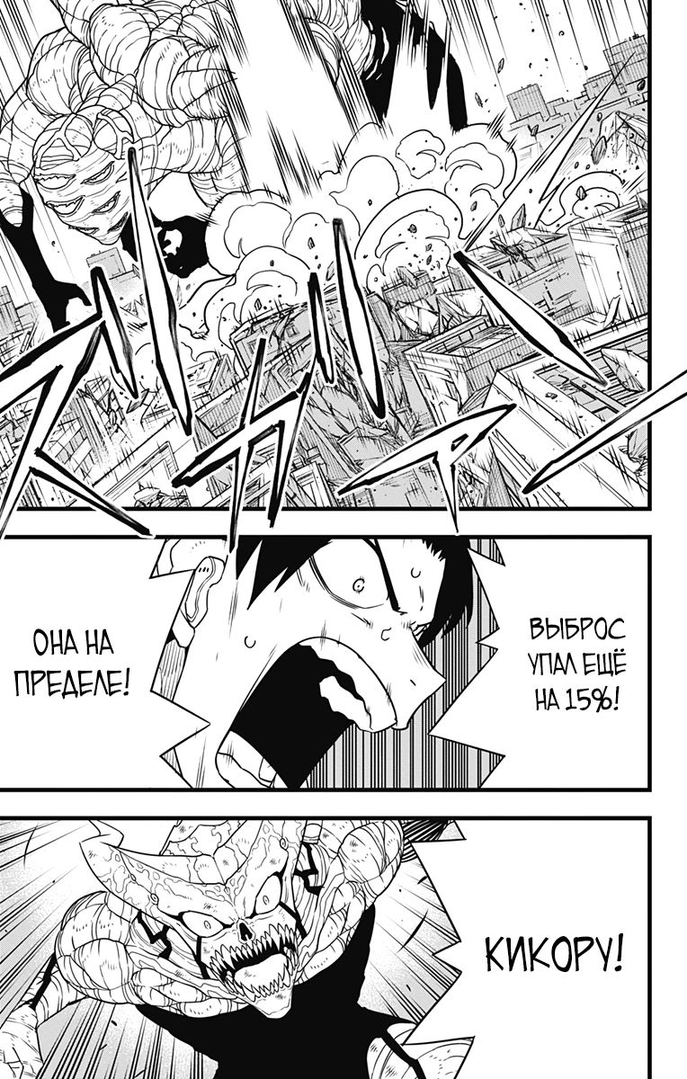 Манга Кайдзю No. 8 - Глава 125 Страница 17