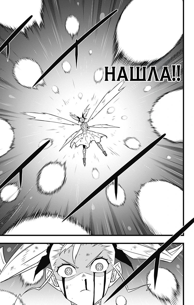 Манга Кайдзю No. 8 - Глава 125 Страница 11