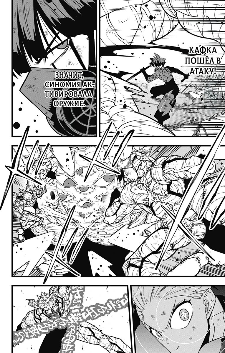 Манга Кайдзю No. 8 - Глава 125 Страница 2