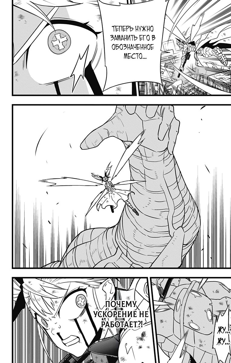 Манга Кайдзю No. 8 - Глава 125 Страница 16