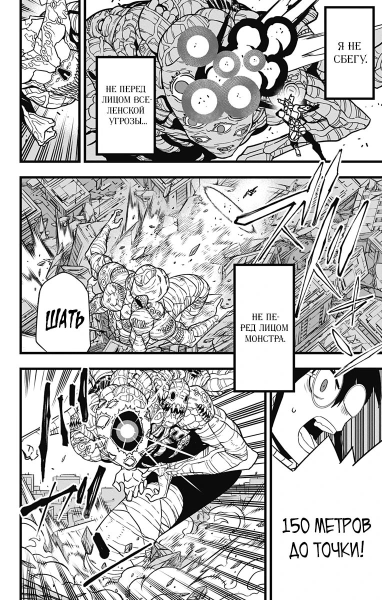 Манга Кайдзю No. 8 - Глава 125 Страница 20