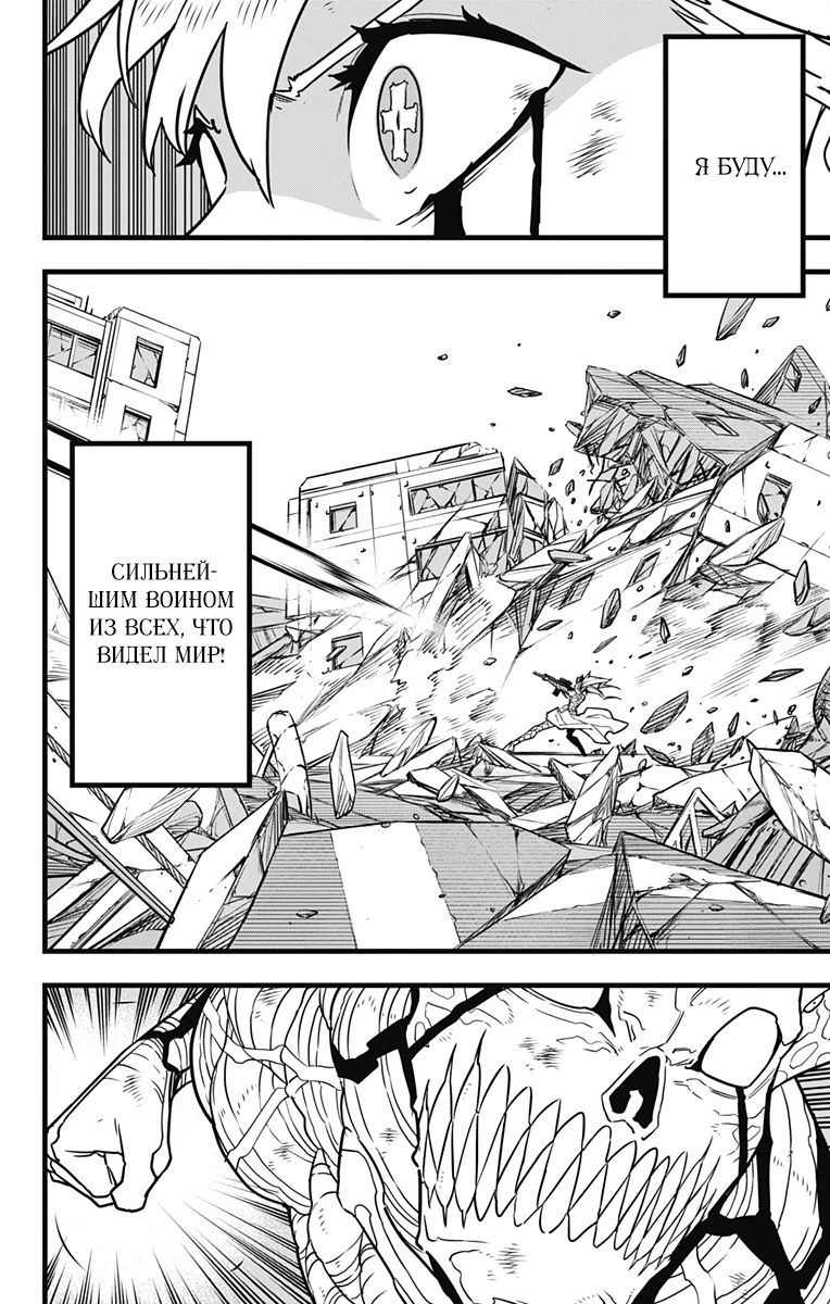 Манга Кайдзю No. 8 - Глава 125 Страница 22