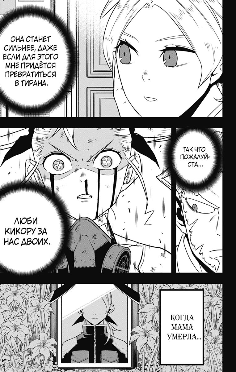 Манга Кайдзю No. 8 - Глава 125 Страница 13