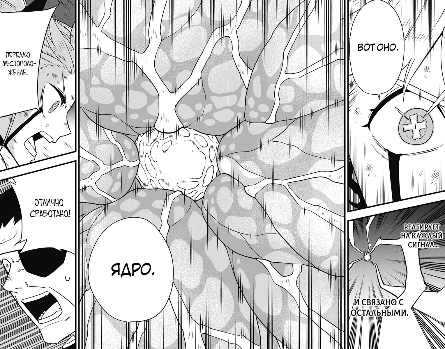 Манга Кайдзю No. 8 - Глава 125 Страница 15