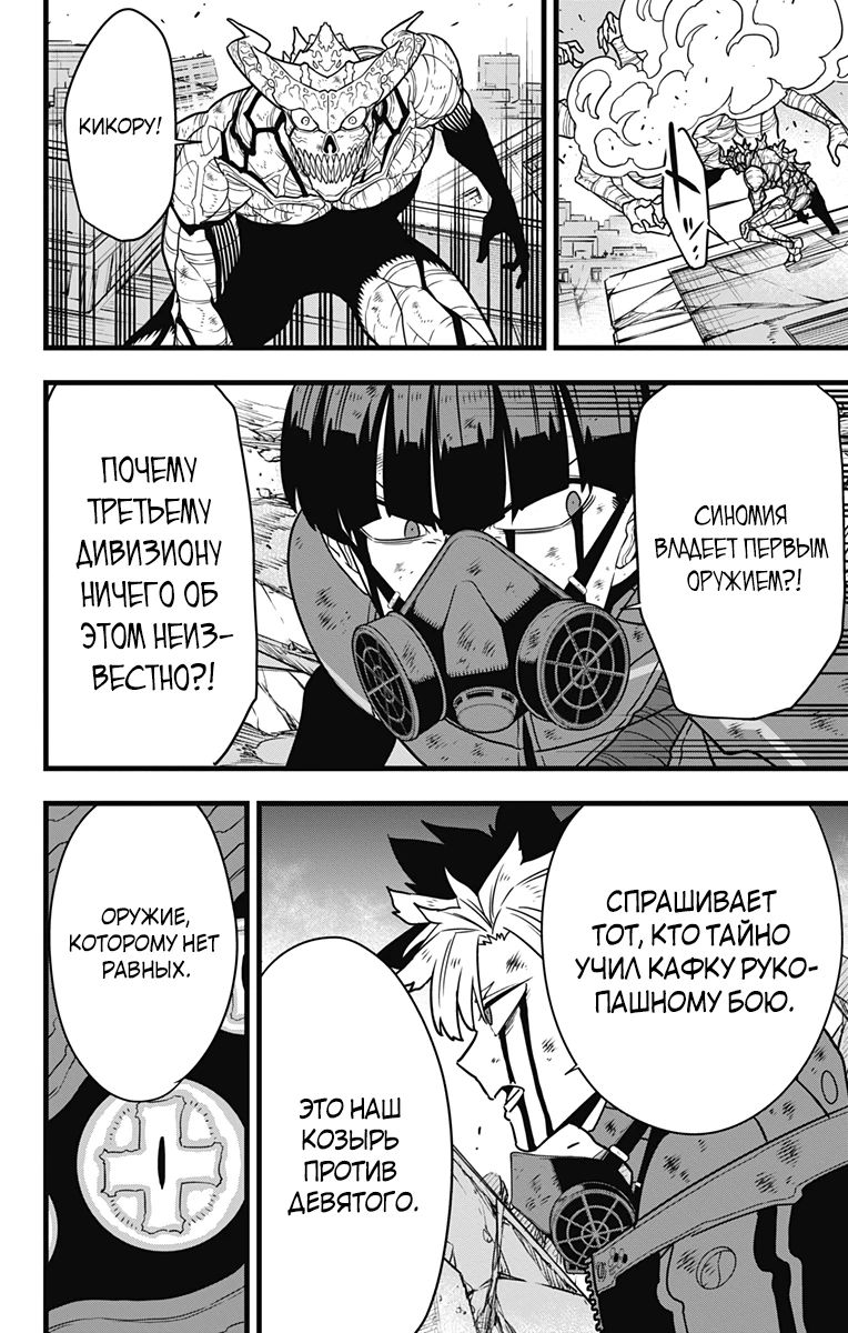 Манга Кайдзю No. 8 - Глава 124 Страница 4