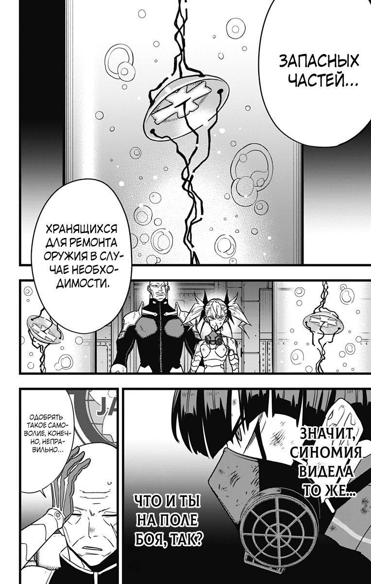 Манга Кайдзю No. 8 - Глава 124 Страница 6