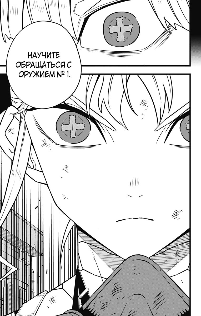 Манга Кайдзю No. 8 - Глава 124 Страница 3