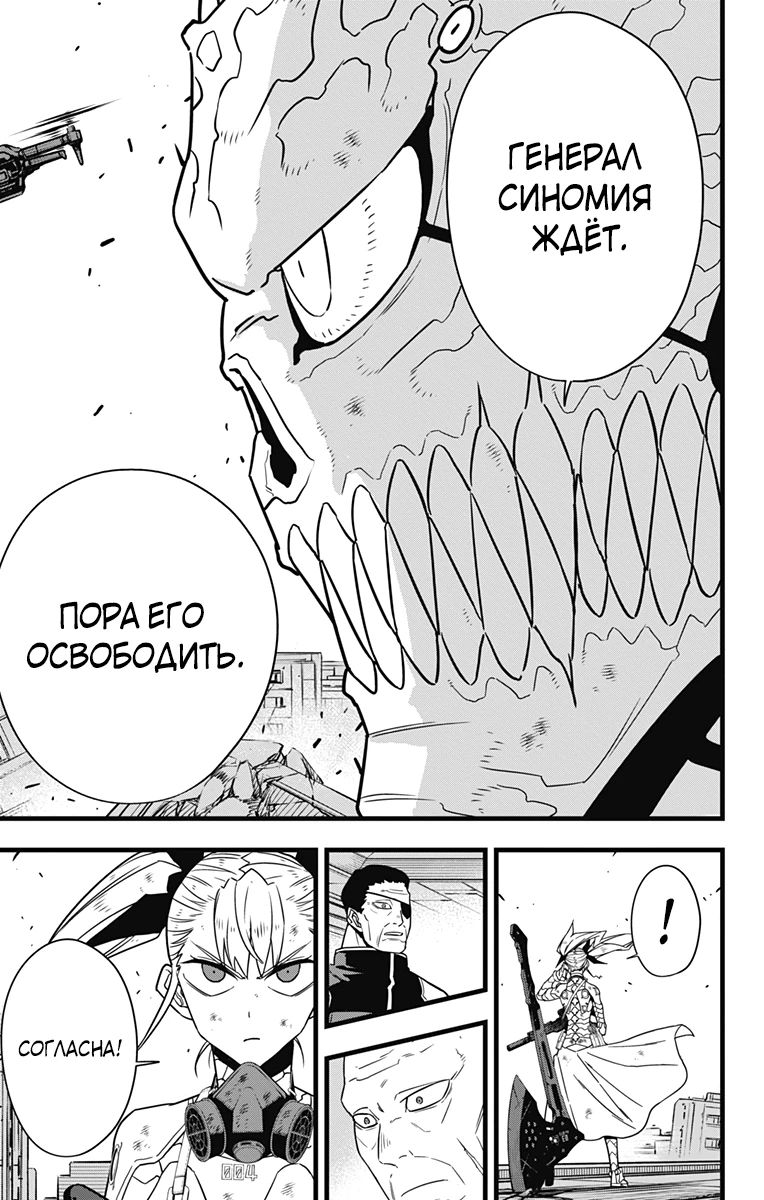 Манга Кайдзю No. 8 - Глава 124 Страница 12