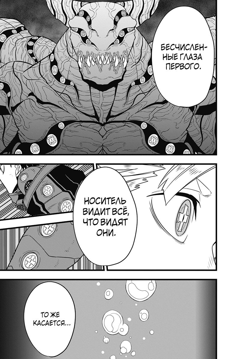 Манга Кайдзю No. 8 - Глава 124 Страница 5