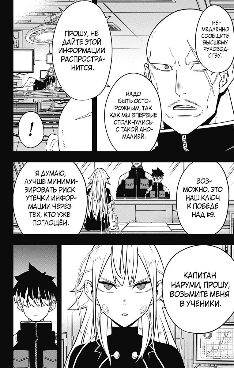 Манга Кайдзю No. 8 - Глава 124 Страница 2