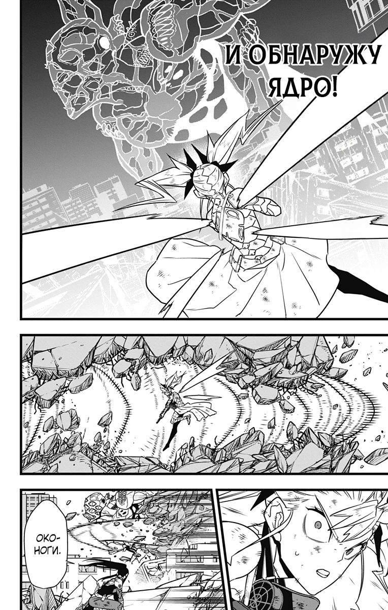 Манга Кайдзю No. 8 - Глава 124 Страница 16
