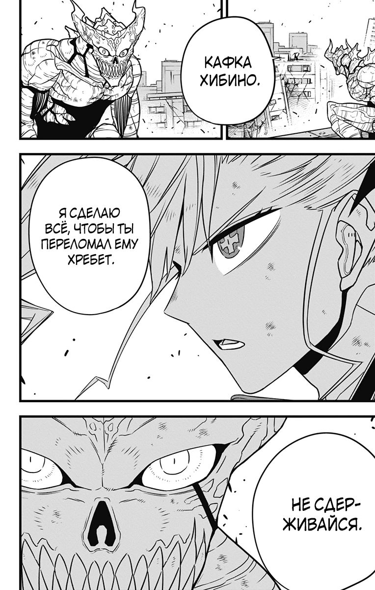 Манга Кайдзю No. 8 - Глава 124 Страница 9