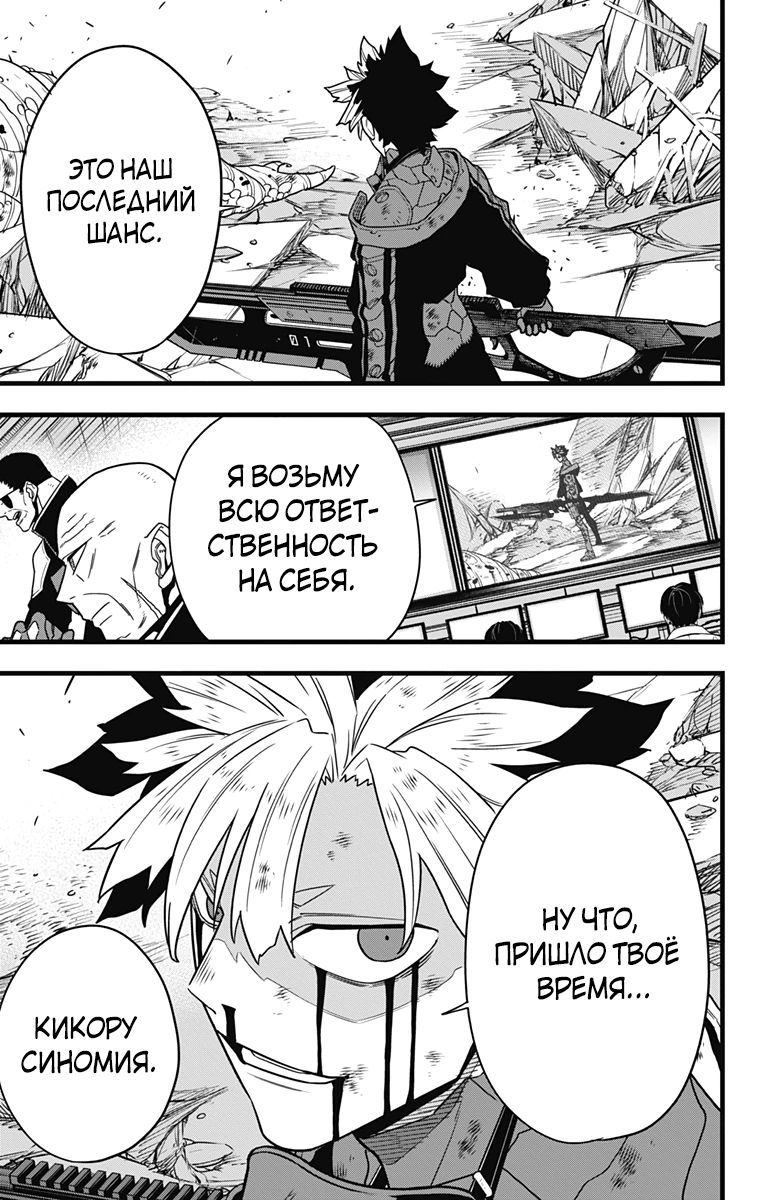 Манга Кайдзю No. 8 - Глава 124 Страница 7