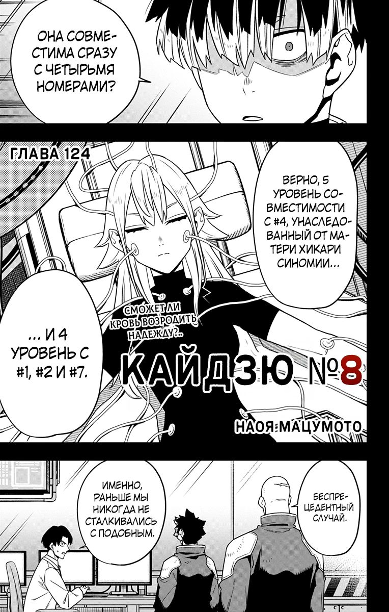 Манга Кайдзю No. 8 - Глава 124 Страница 1