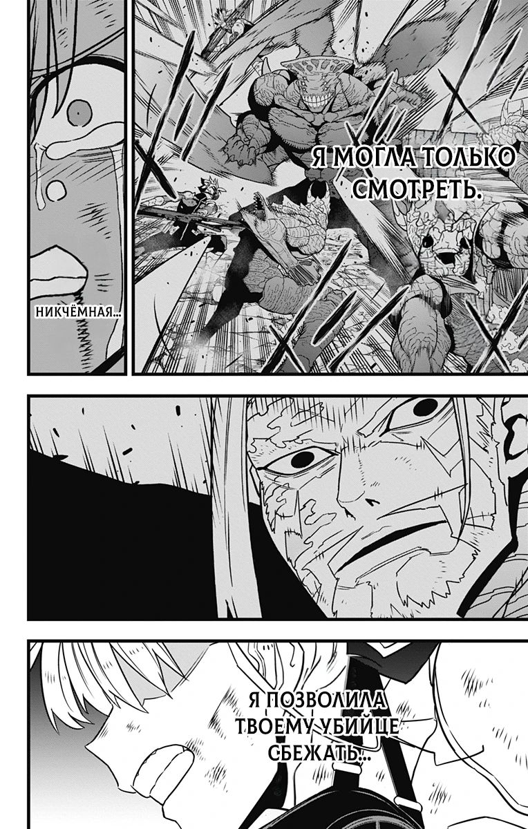 Манга Кайдзю No. 8 - Глава 124 Страница 18