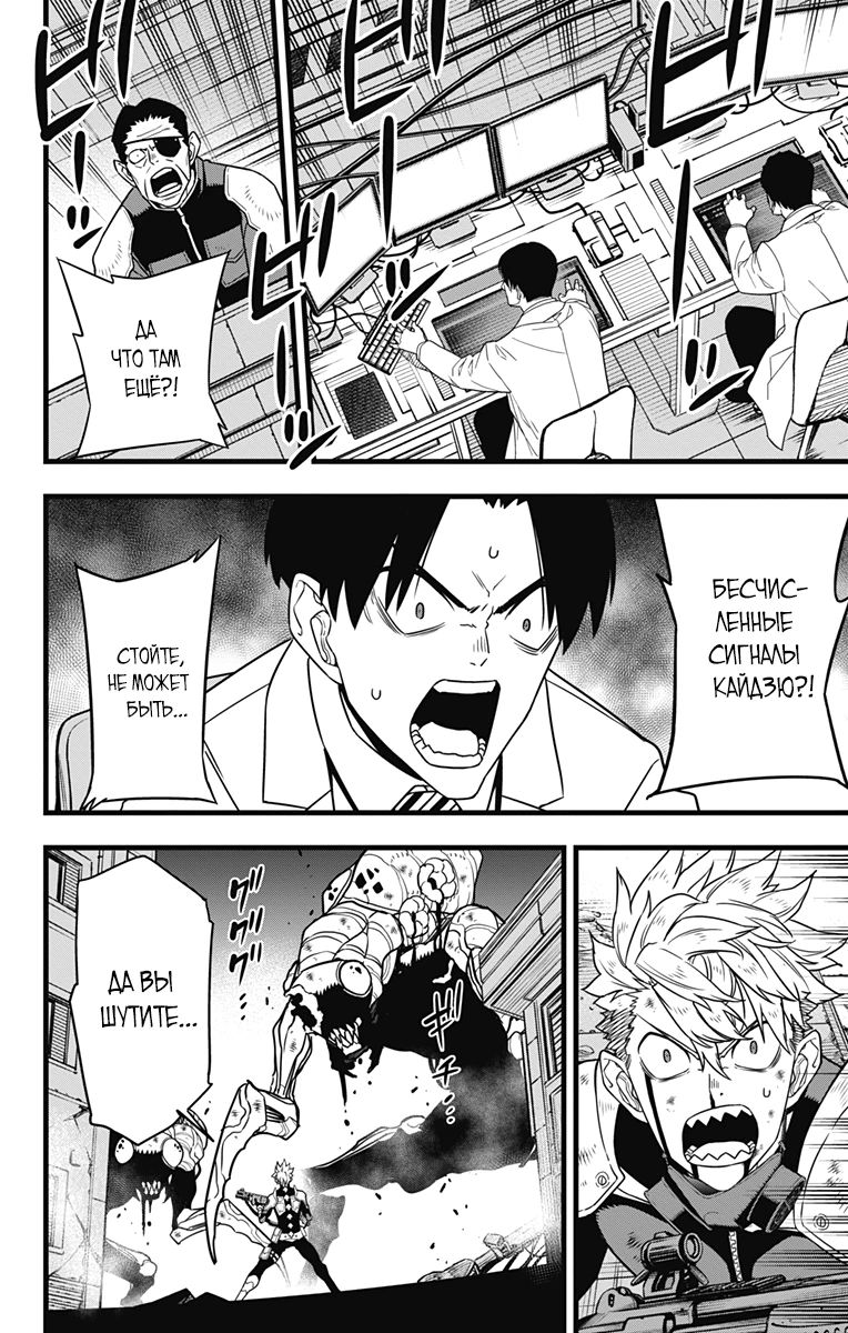 Манга Кайдзю No. 8 - Глава 123 Страница 10