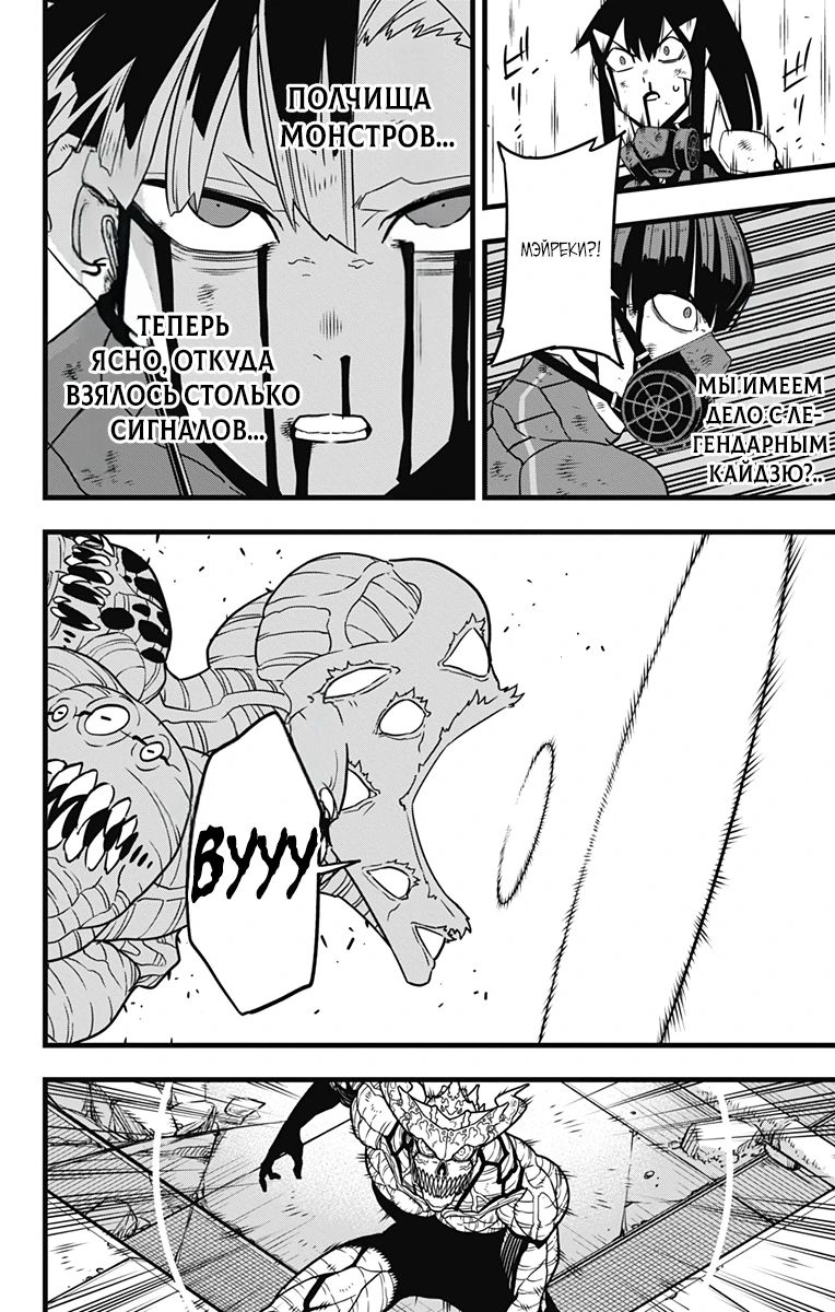 Манга Кайдзю No. 8 - Глава 123 Страница 4
