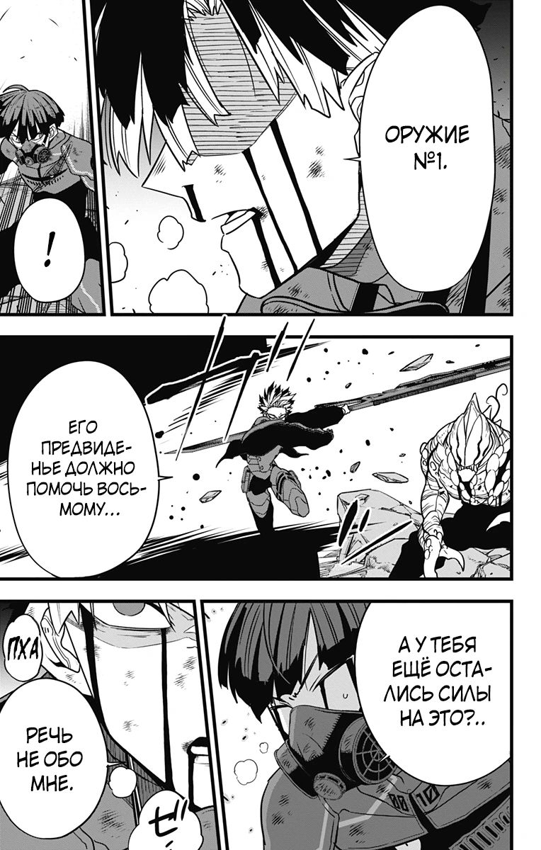 Манга Кайдзю No. 8 - Глава 123 Страница 18