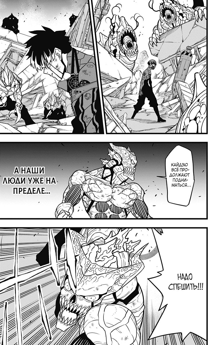 Манга Кайдзю No. 8 - Глава 123 Страница 15