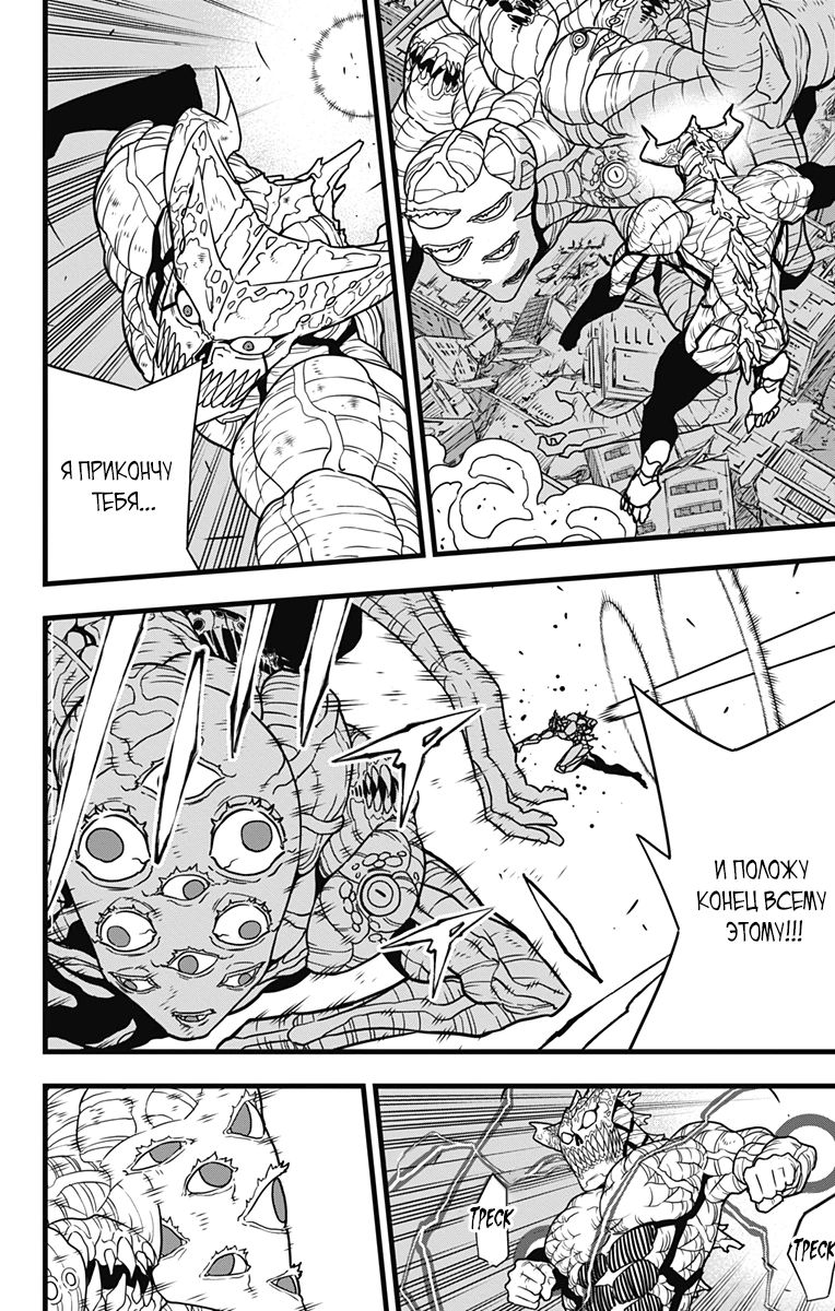 Манга Кайдзю No. 8 - Глава 123 Страница 6