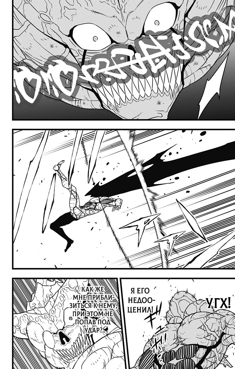 Манга Кайдзю No. 8 - Глава 123 Страница 8
