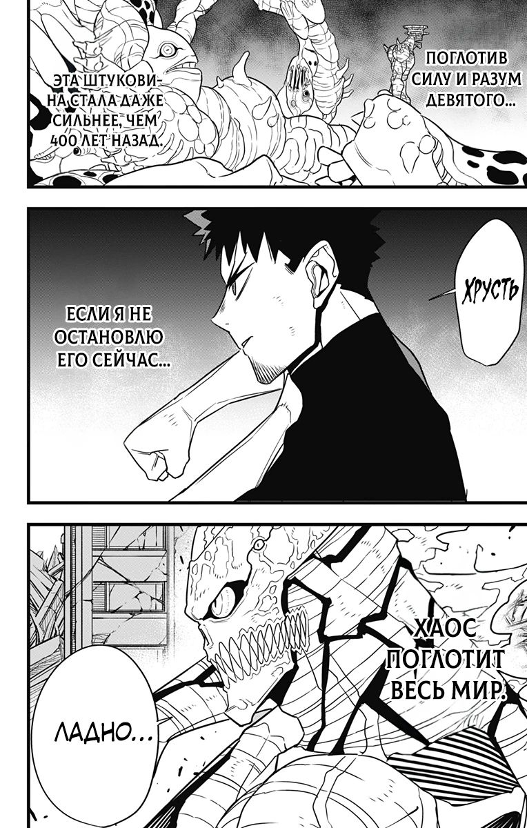 Манга Кайдзю No. 8 - Глава 122 Страница 2