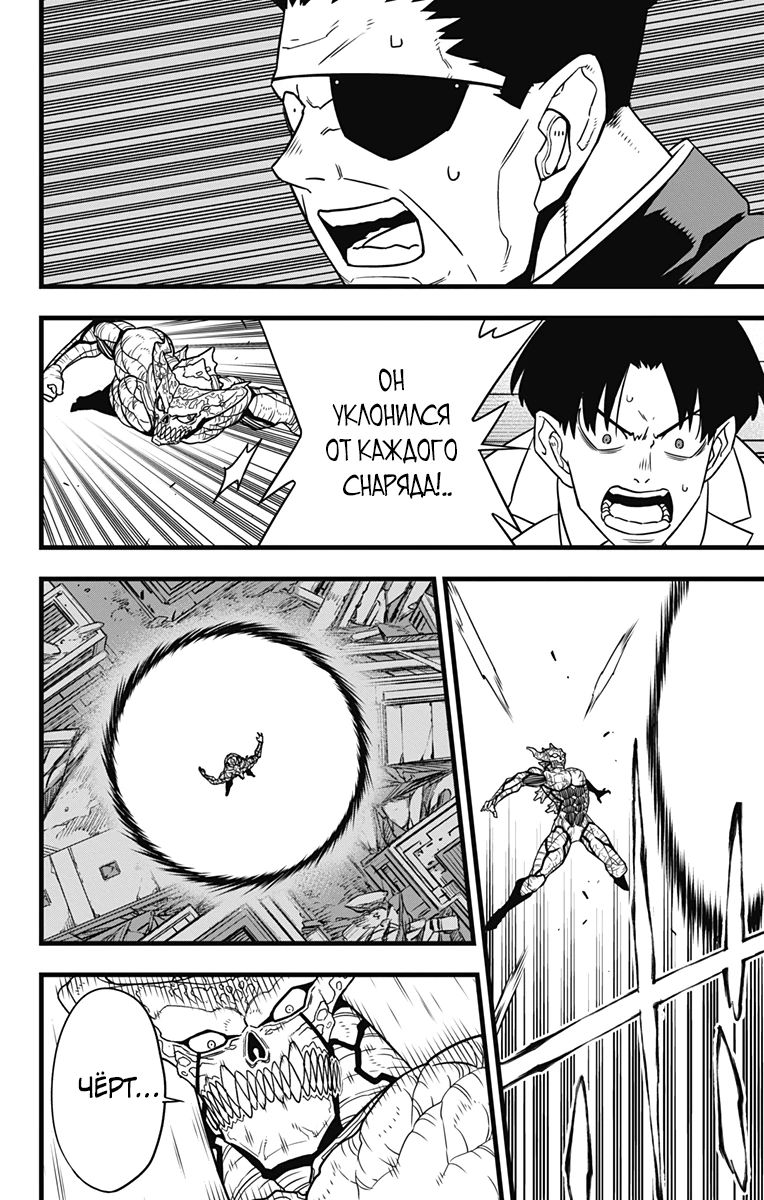 Манга Кайдзю No. 8 - Глава 122 Страница 15