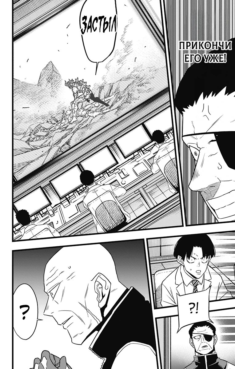 Манга Кайдзю No. 8 - Глава 122 Страница 23