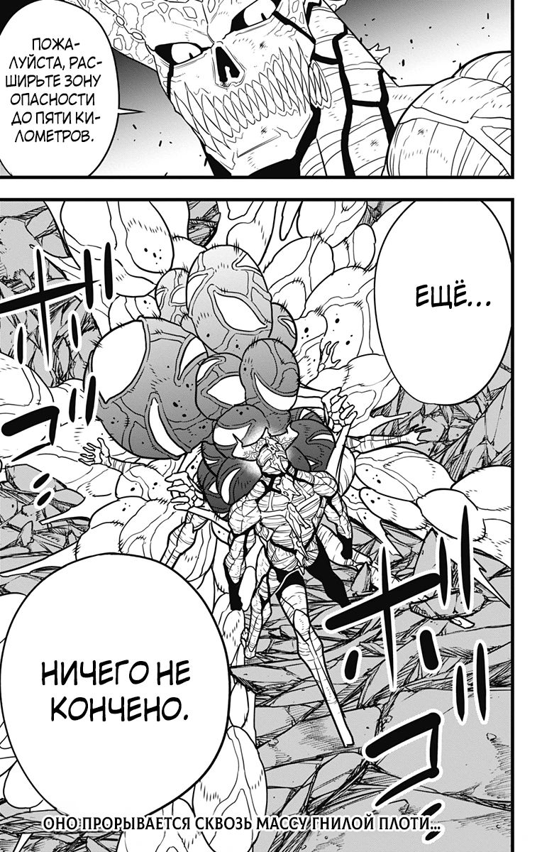 Манга Кайдзю No. 8 - Глава 122 Страница 24