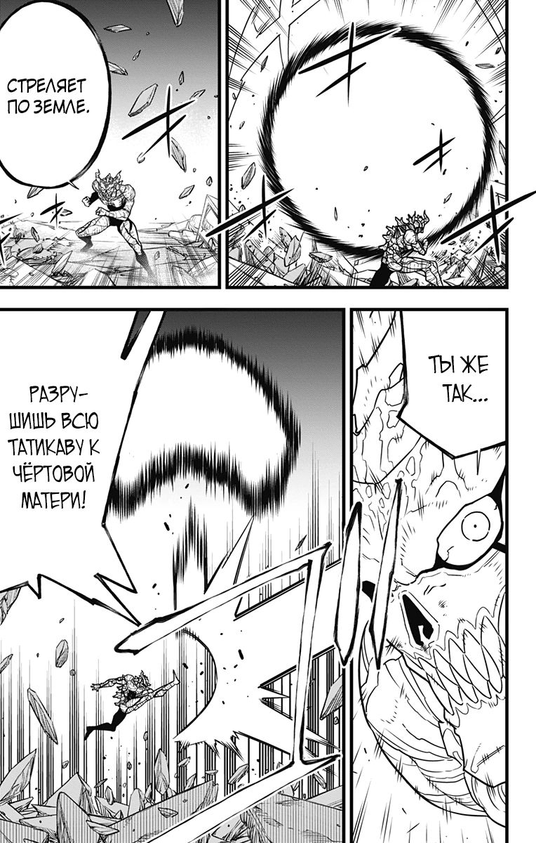 Манга Кайдзю No. 8 - Глава 122 Страница 11