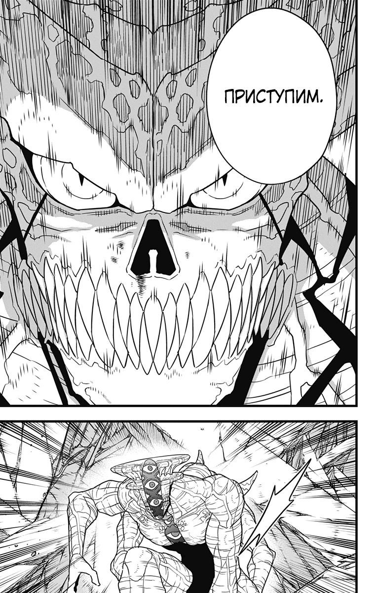 Манга Кайдзю No. 8 - Глава 122 Страница 3