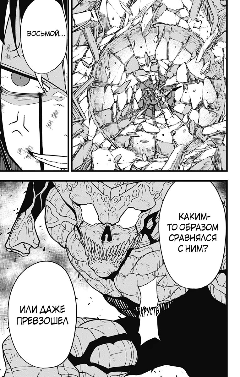 Манга Кайдзю No. 8 - Глава 122 Страница 20