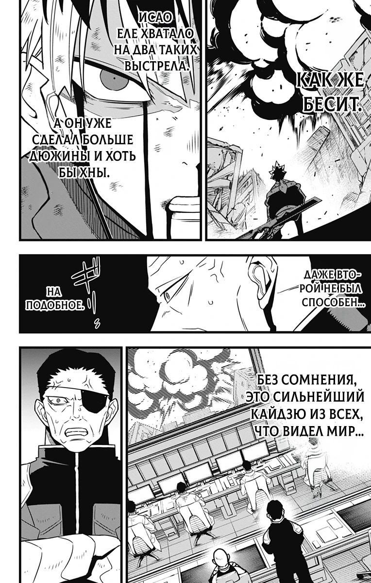 Манга Кайдзю No. 8 - Глава 122 Страница 17