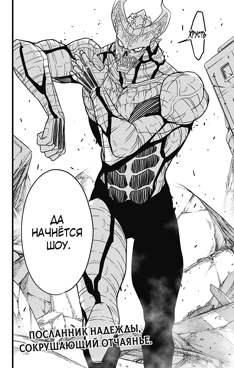 Манга Кайдзю No. 8 - Глава 121 Страница 13