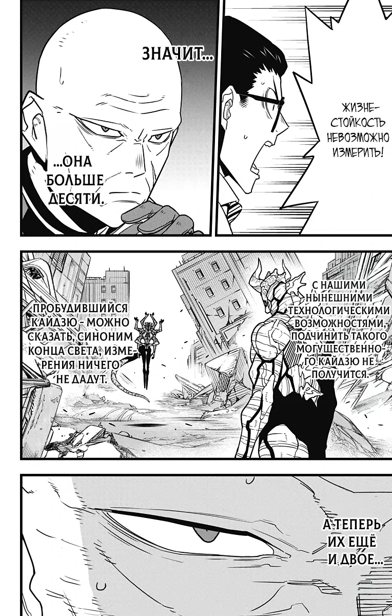 Манга Кайдзю No. 8 - Глава 121 Страница 15
