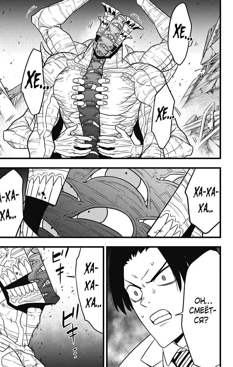 Манга Кайдзю No. 8 - Глава 121 Страница 6
