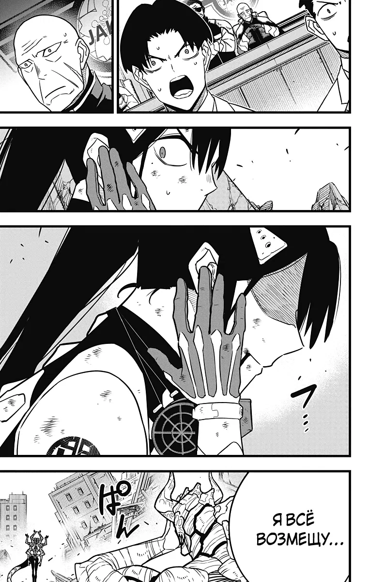 Манга Кайдзю No. 8 - Глава 121 Страница 16