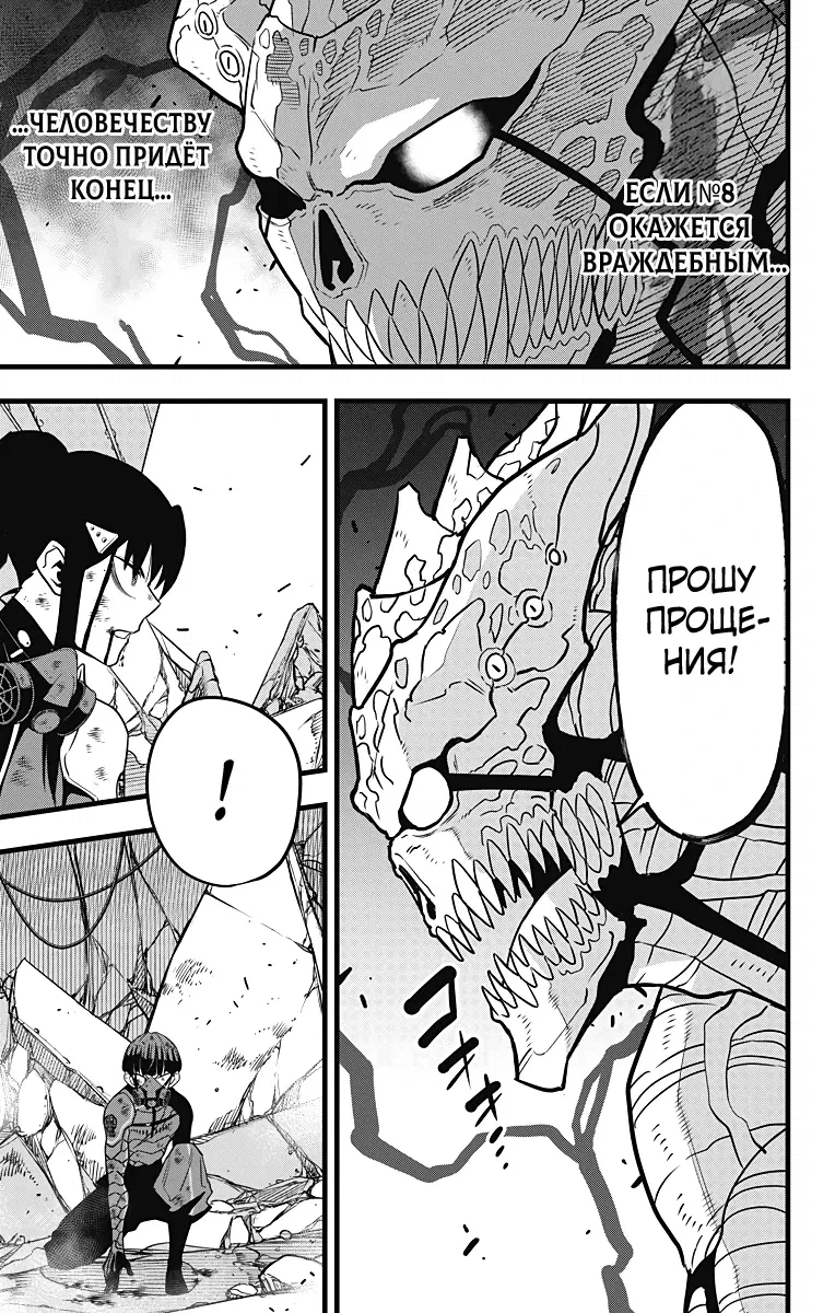 Манга Кайдзю No. 8 - Глава 121 Страница 14