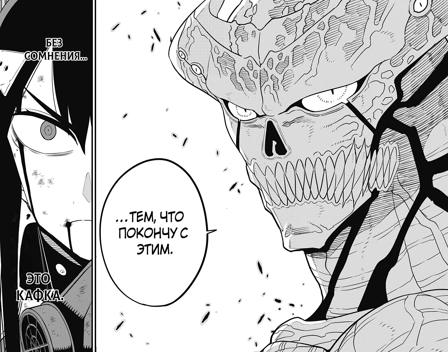 Манга Кайдзю No. 8 - Глава 121 Страница 2