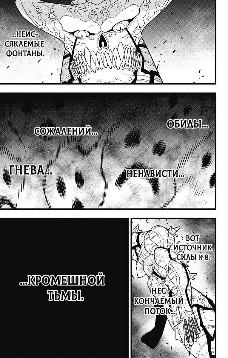 Манга Кайдзю No. 8 - Глава 121 Страница 4
