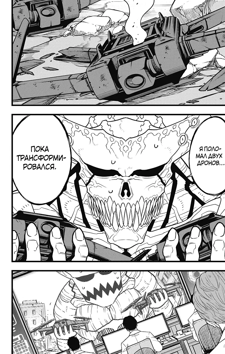 Манга Кайдзю No. 8 - Глава 121 Страница 17