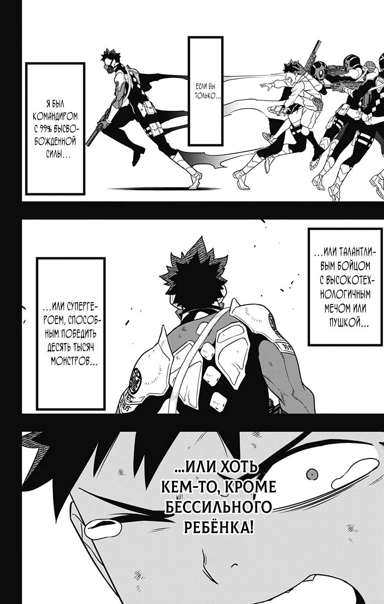 Манга Кайдзю No. 8 - Глава 120 Страница 12